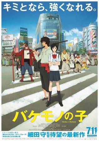 Affiche de Bakemono No Ko